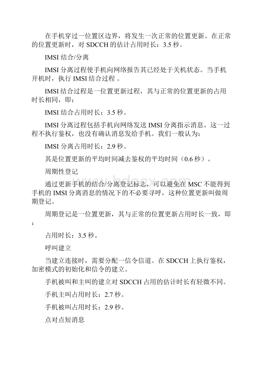 第四章2关于SDCCH规划Word文件下载.docx_第2页