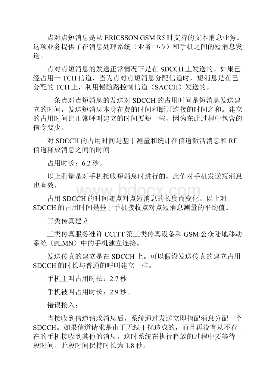 第四章2关于SDCCH规划Word文件下载.docx_第3页