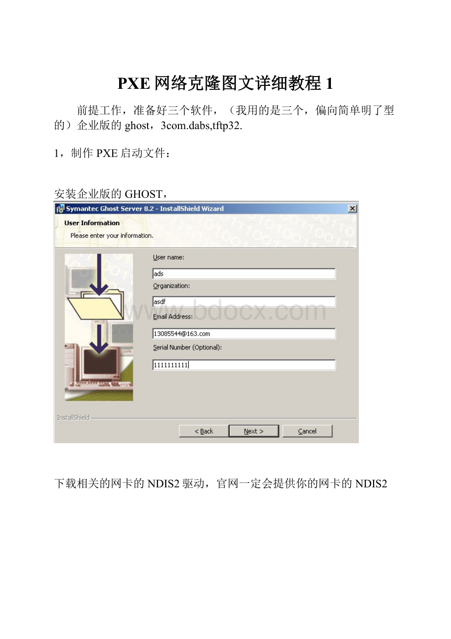 PXE网络克隆图文详细教程1Word文档下载推荐.docx