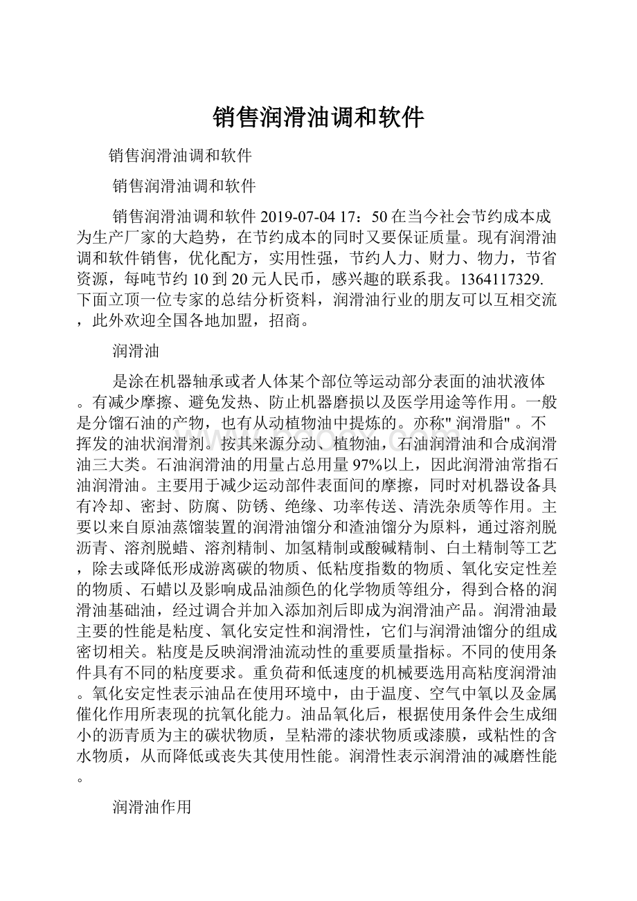 销售润滑油调和软件文档格式.docx