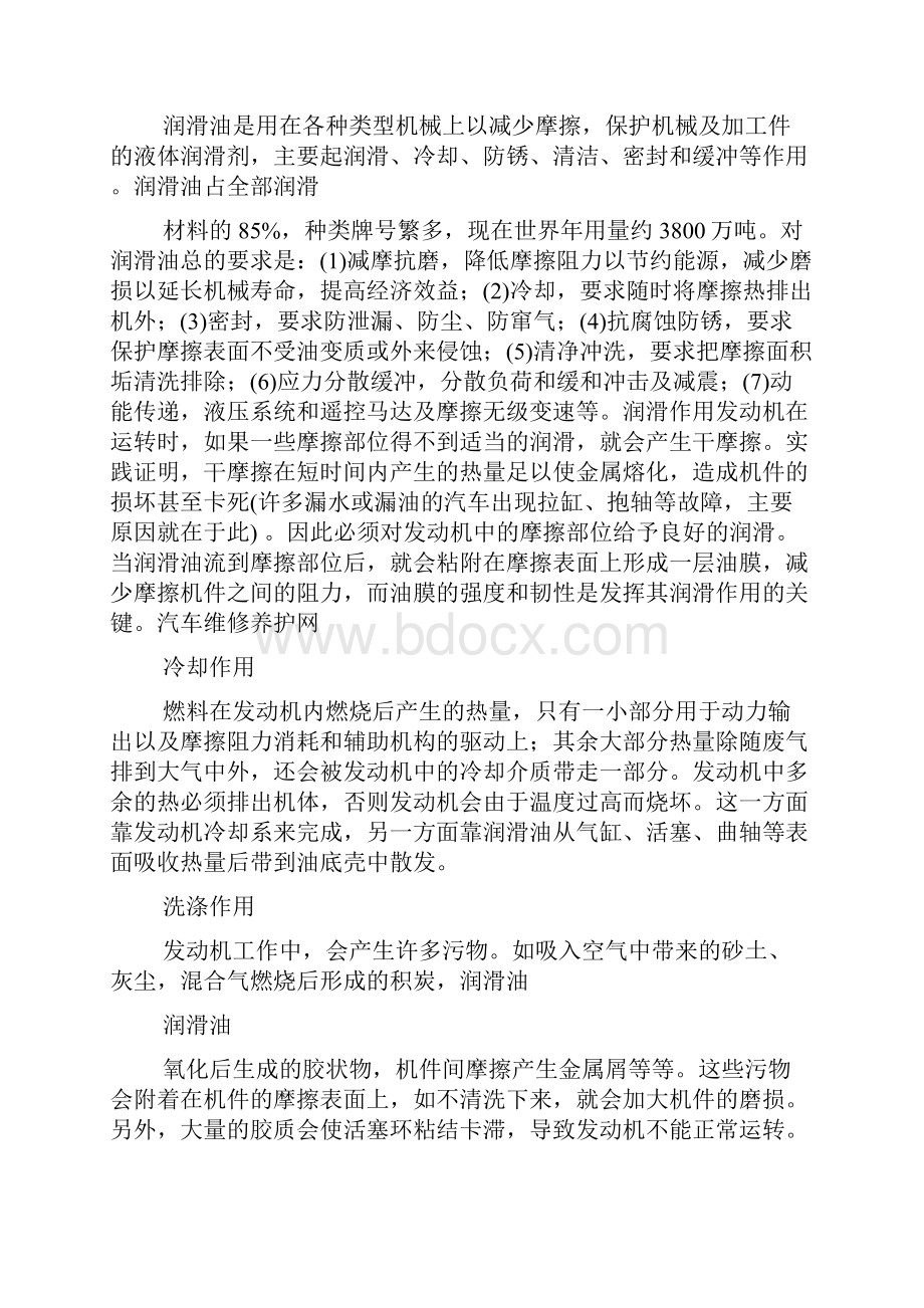 销售润滑油调和软件.docx_第2页