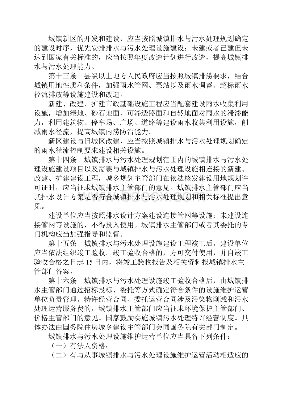 城镇排水与污水处理条例.docx_第3页