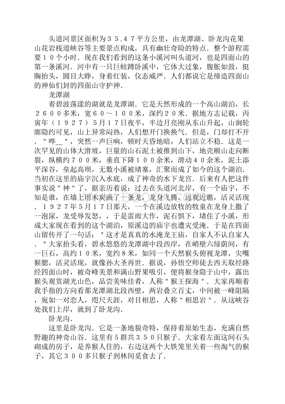 四面山导游词Word文档下载推荐.docx_第3页