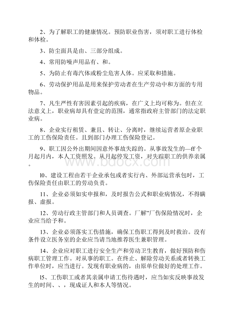 金融保险个体防护和工伤保险知识试题Word文档格式.docx_第3页