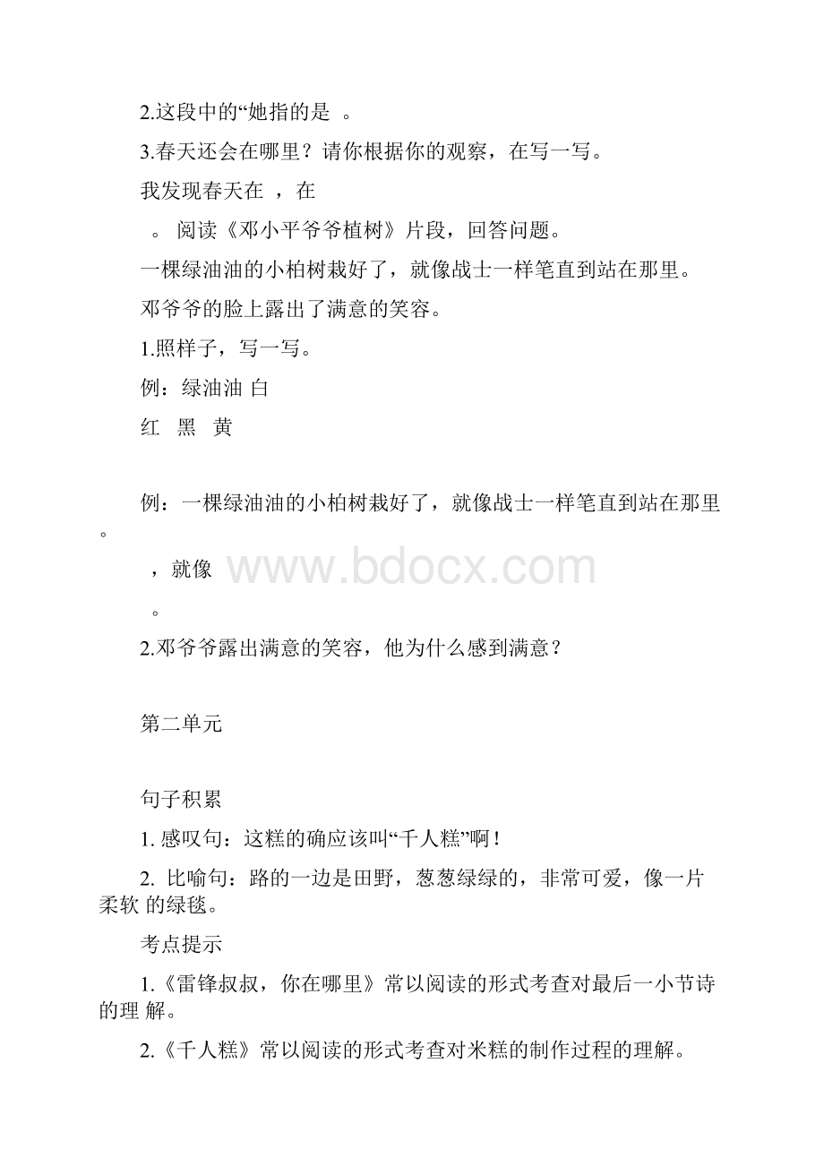 部编二年级语文下册课文重点知识期末梳理复习.docx_第2页