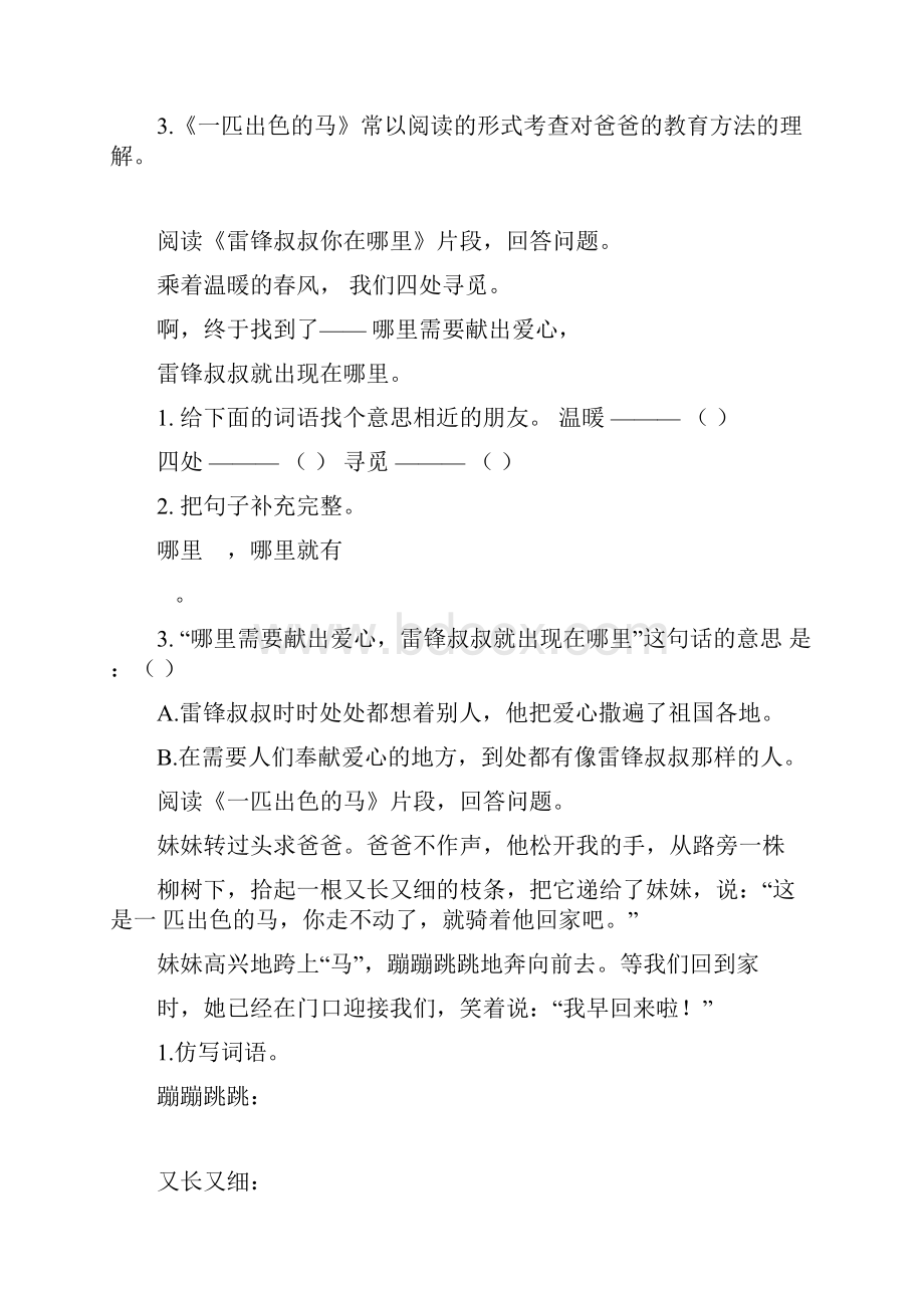 部编二年级语文下册课文重点知识期末梳理复习.docx_第3页