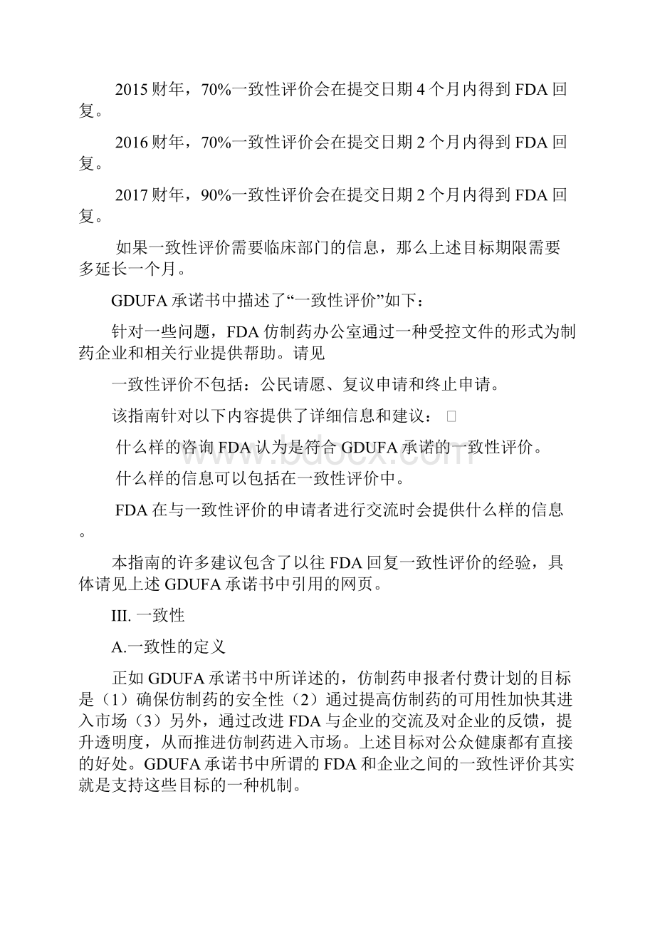 FDA仿制药一致性评价指导原则翻译精编版Word格式文档下载.docx_第3页