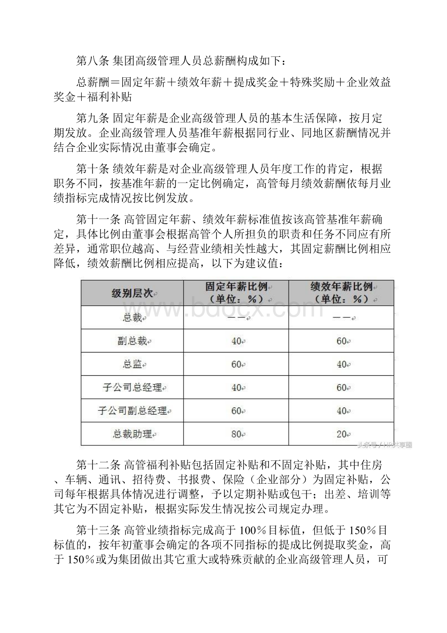 高管薪酬管理办法.docx_第2页