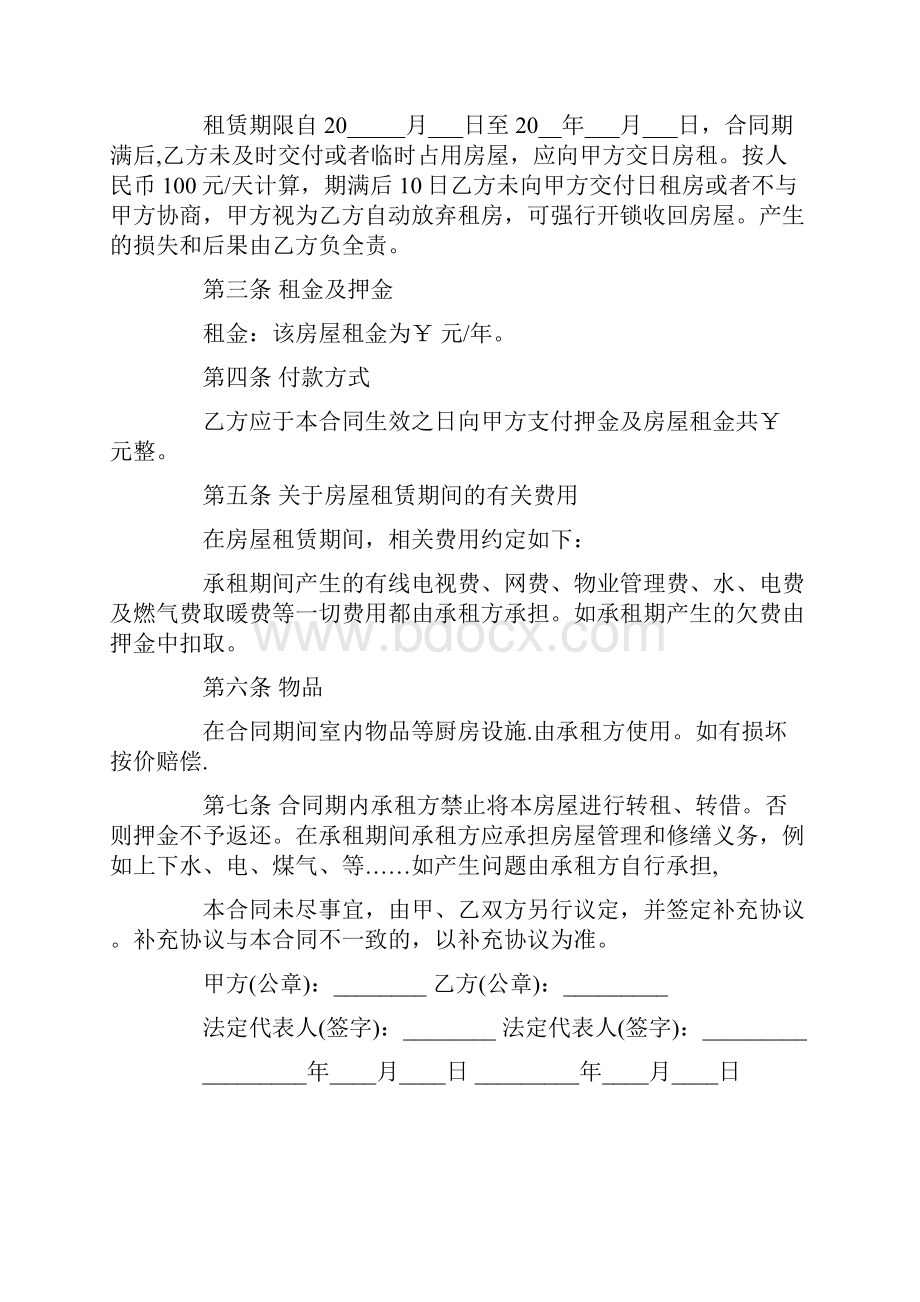 车库出租合同汇总五篇.docx_第3页