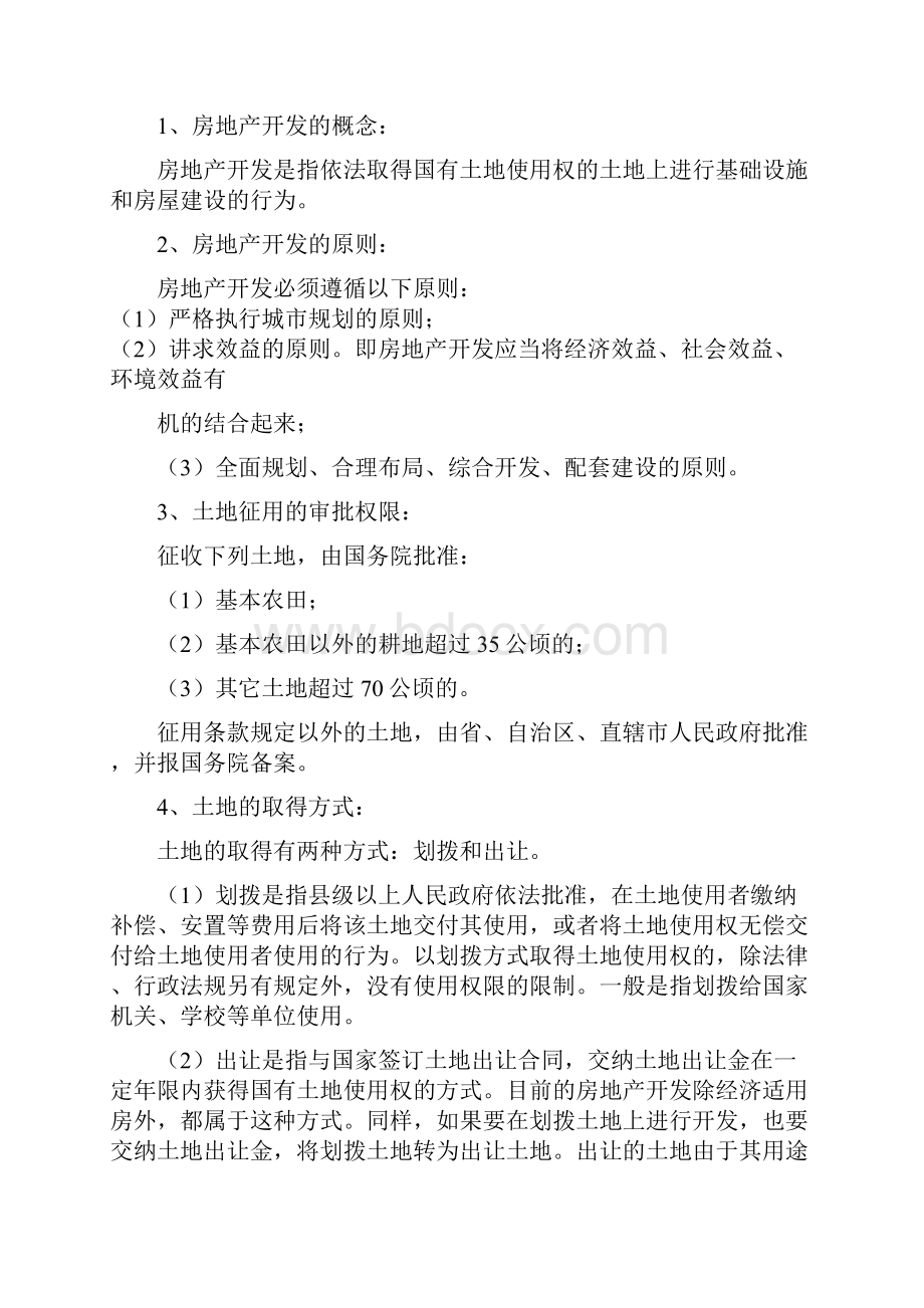 销售基础知识培训资料一剖析.docx_第2页