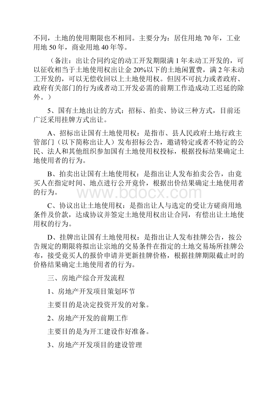 销售基础知识培训资料一剖析.docx_第3页