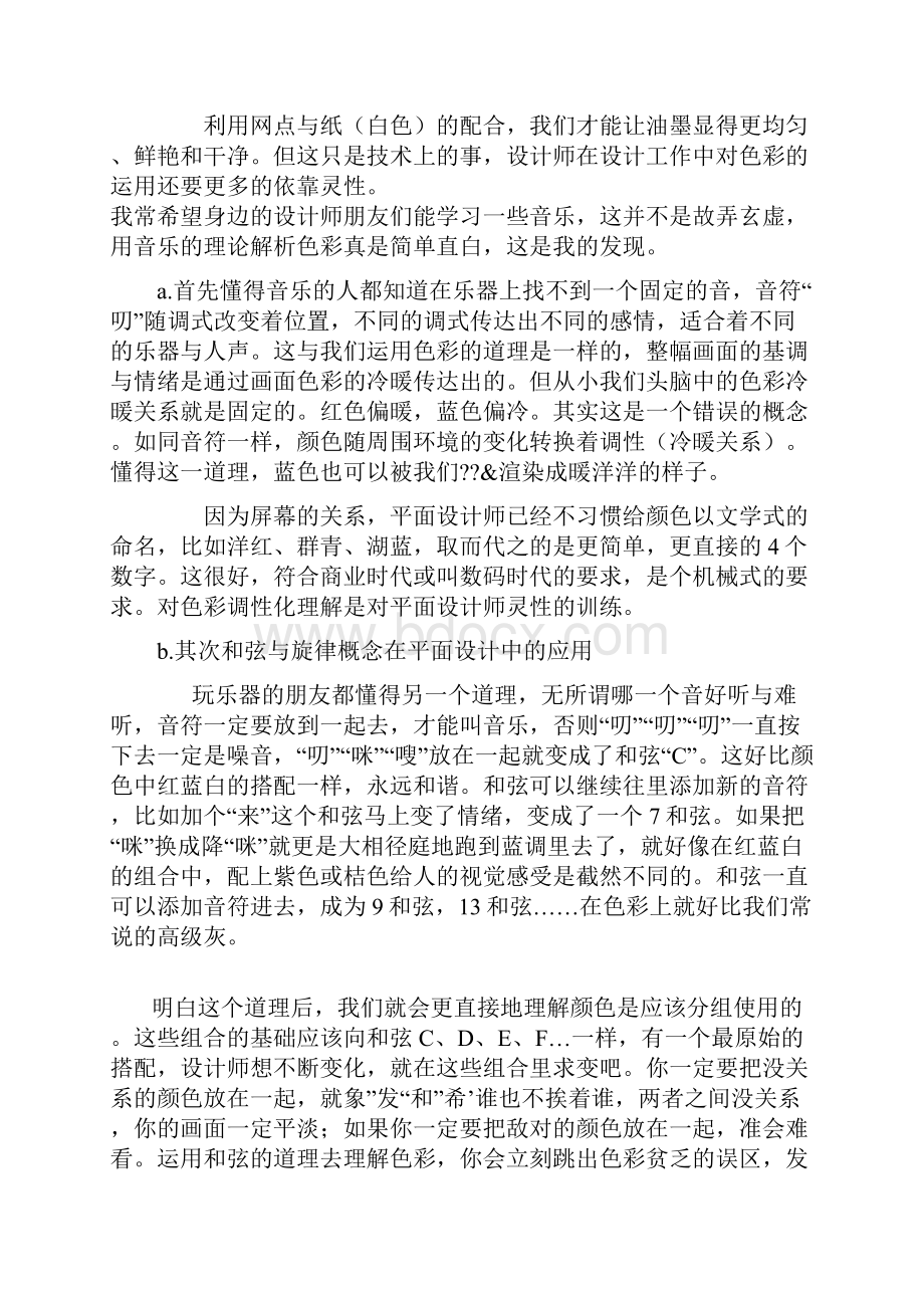 一篇关于广告设计的文章Word格式文档下载.docx_第2页