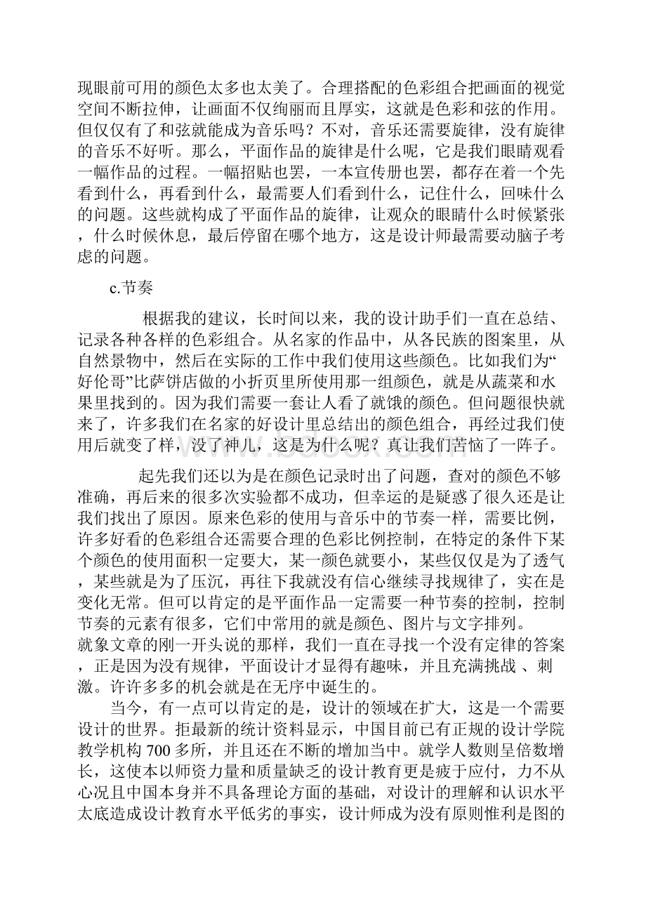 一篇关于广告设计的文章.docx_第3页