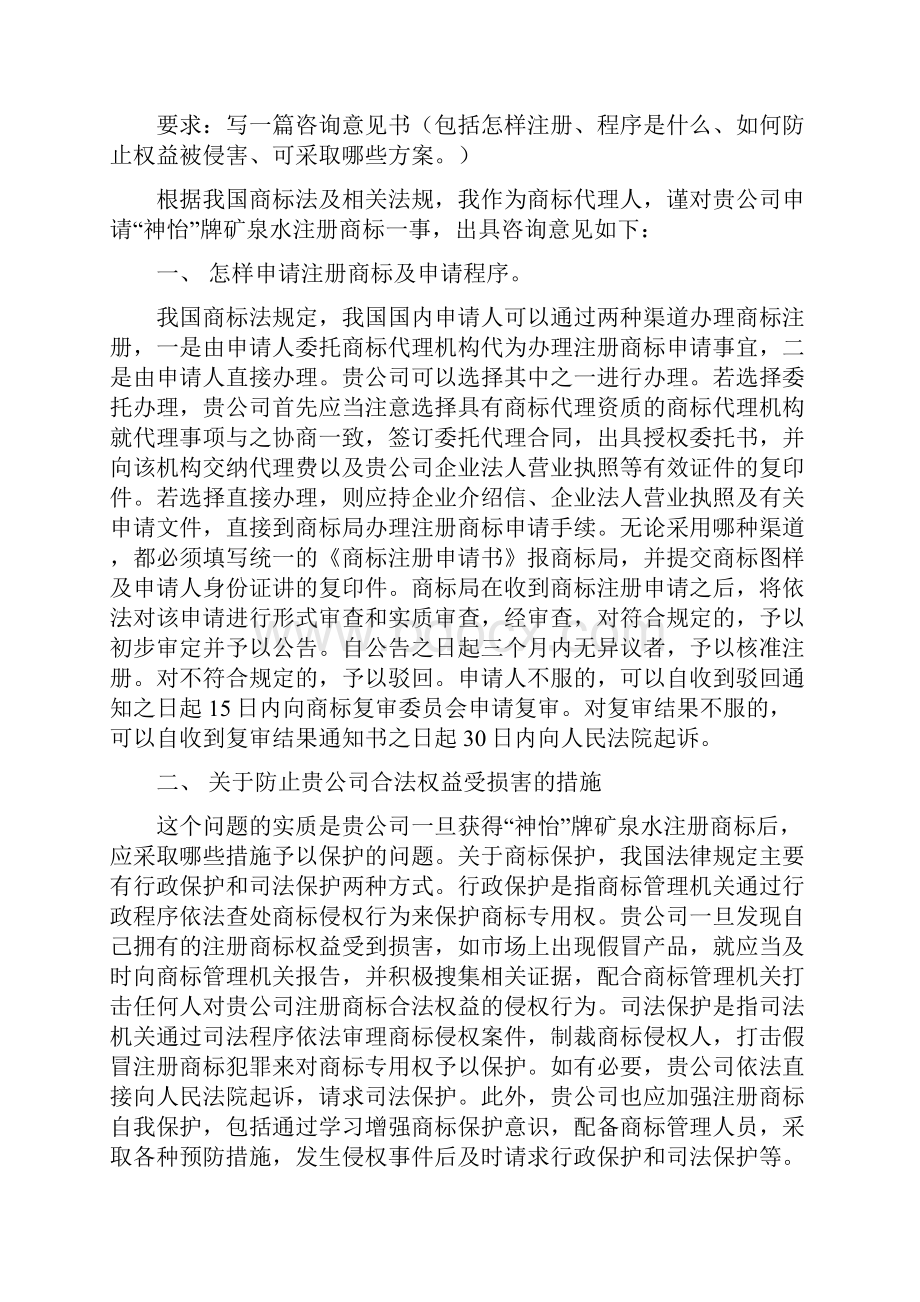 法学秋知识产权法形成性考核册答案 共页.docx_第3页