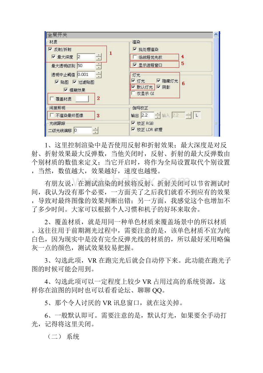 Vray在SU参数详解Word文档下载推荐.docx_第2页