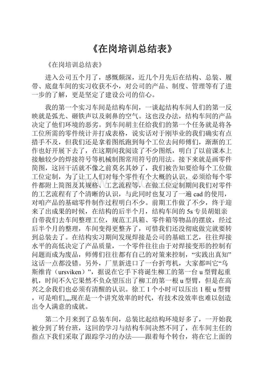 《在岗培训总结表》.docx