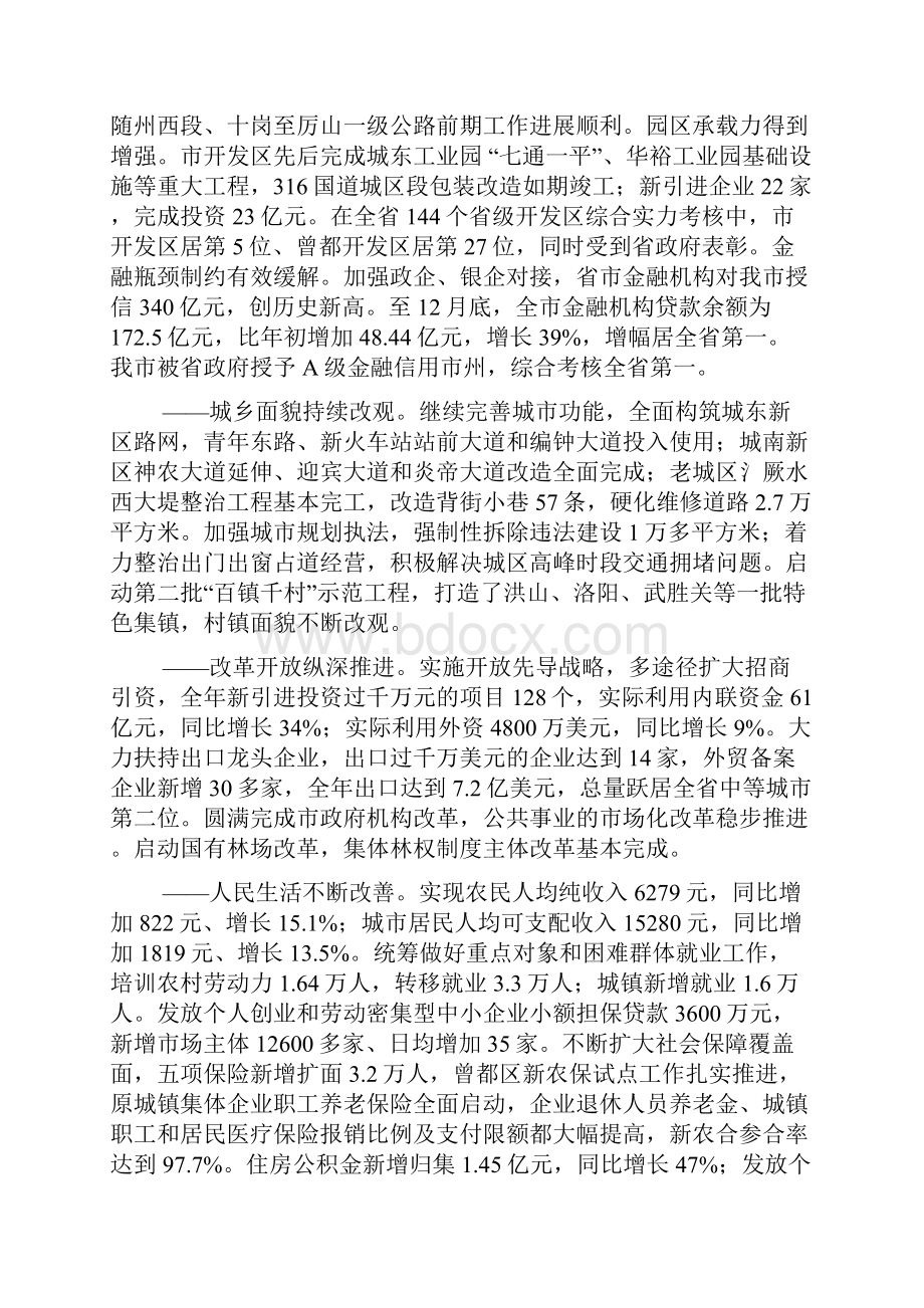 随州市人民政府工作报告Word文件下载.docx_第3页