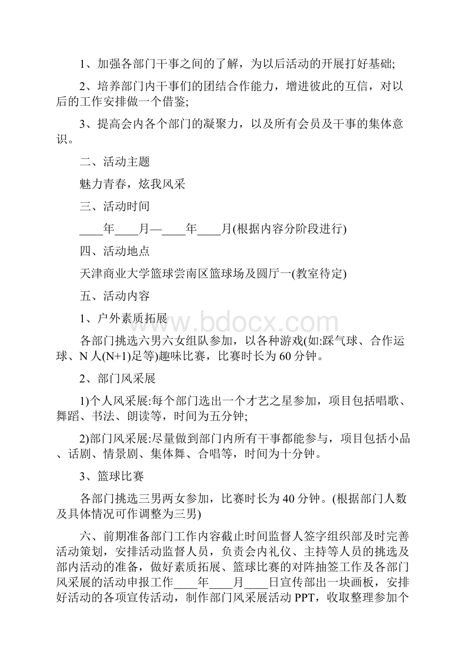 大学生联谊活动方案4篇.docx_第3页