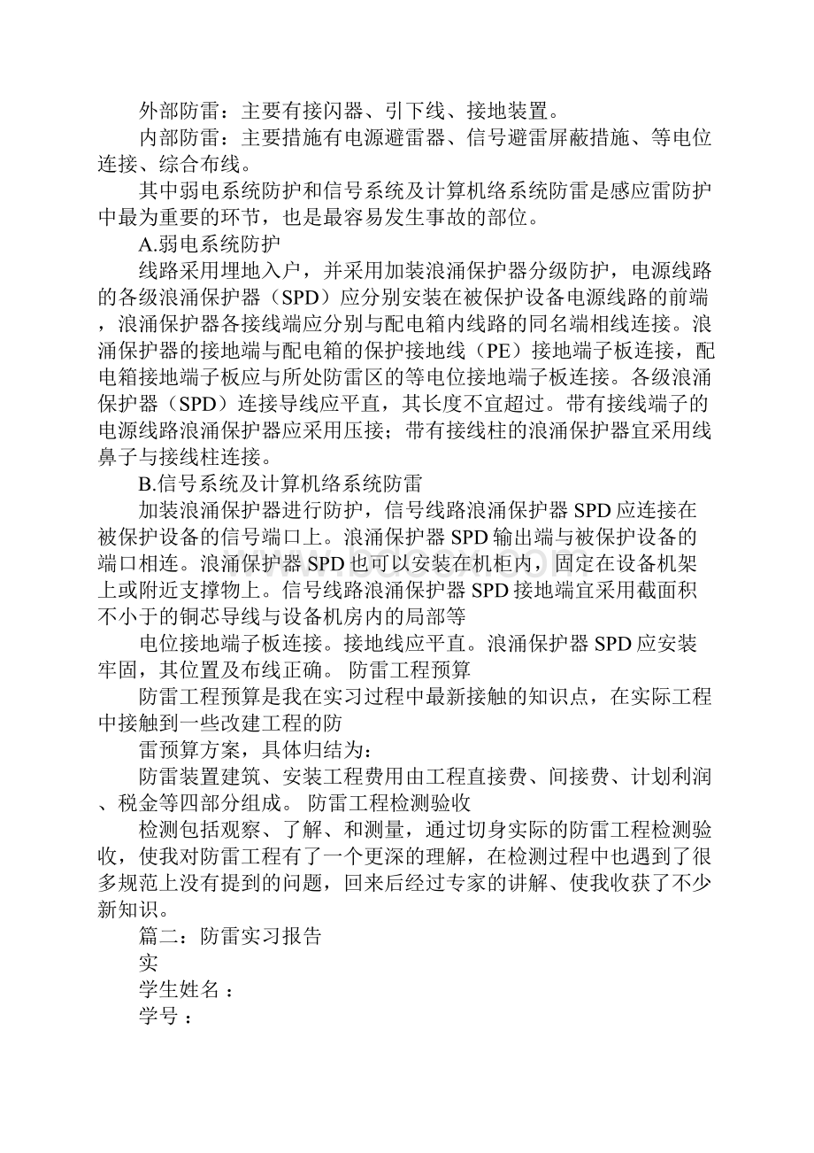 防雷检测实习报告.docx_第2页