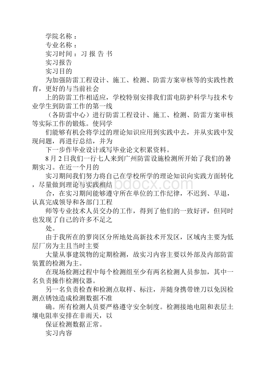 防雷检测实习报告.docx_第3页