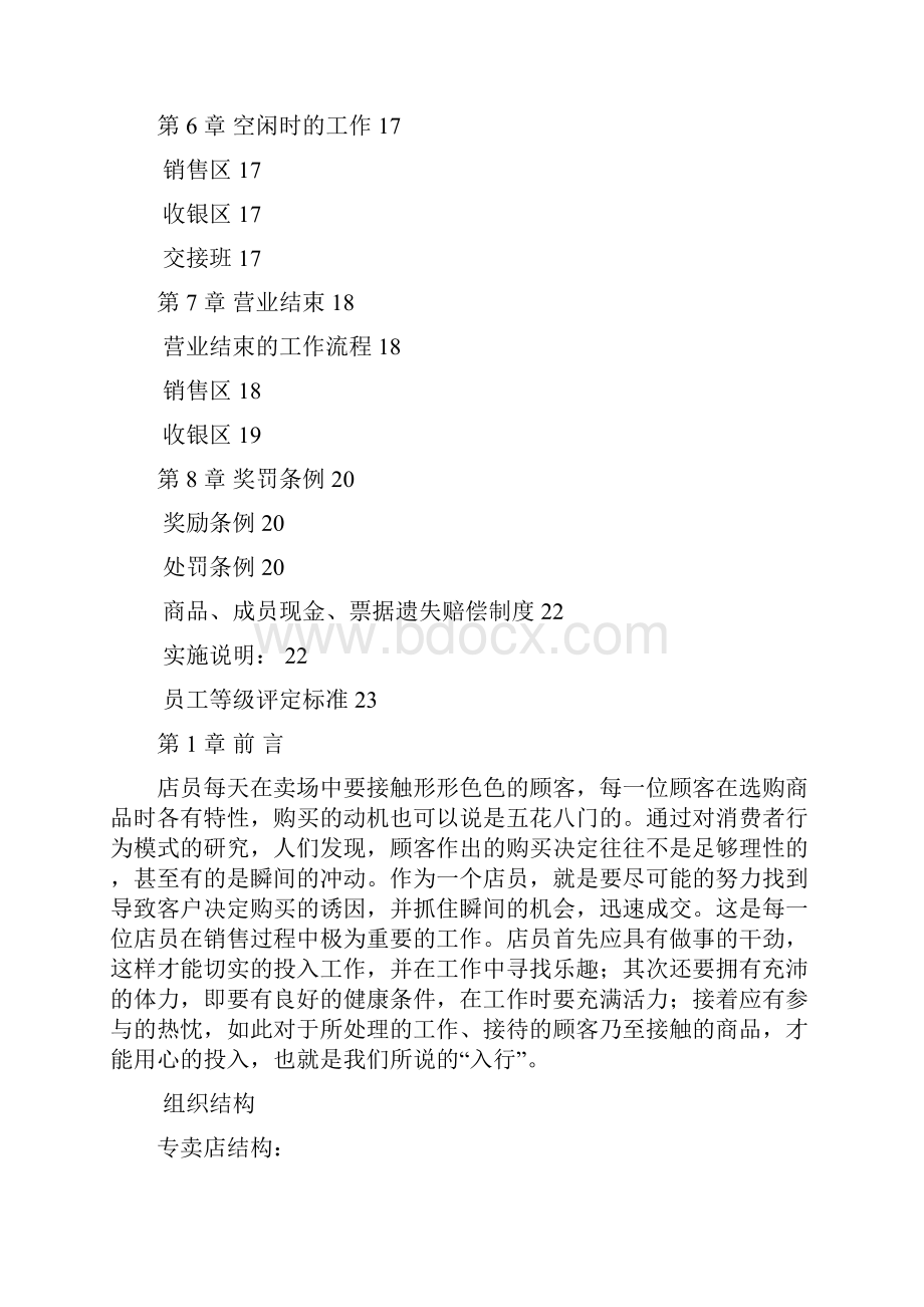 品牌店员手册Word格式文档下载.docx_第2页