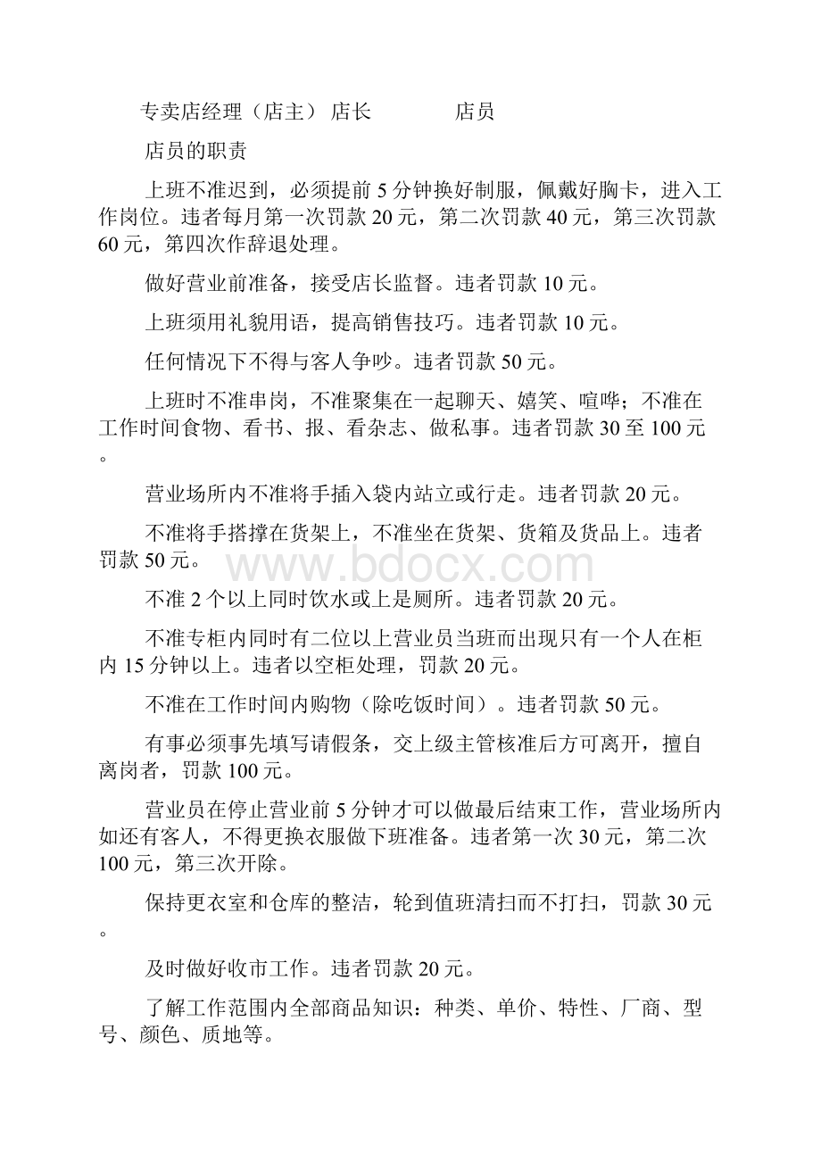 品牌店员手册Word格式文档下载.docx_第3页