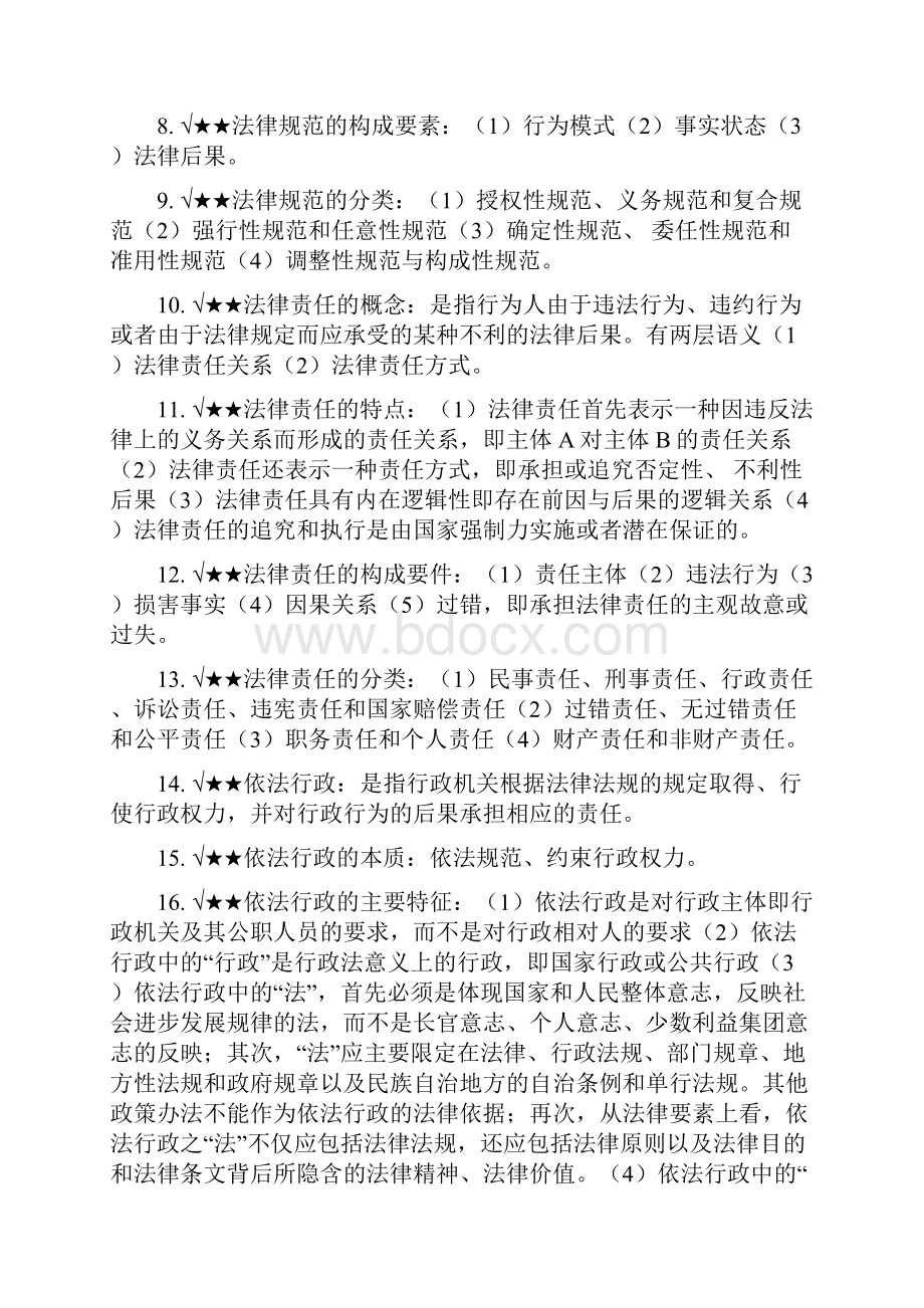 考试整理精简版行政执法人员考试考点串讲.docx_第2页