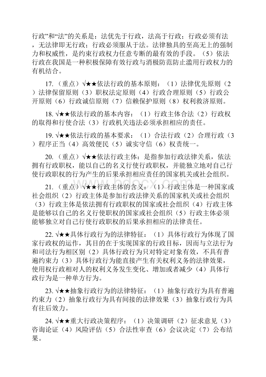 考试整理精简版行政执法人员考试考点串讲.docx_第3页