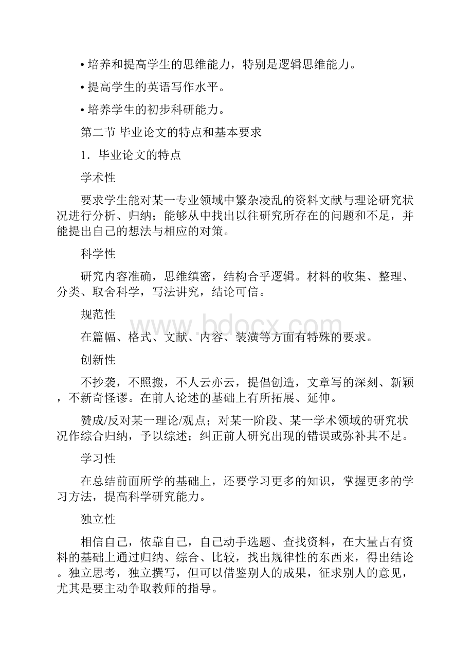 毕业汇报总结的性质意义特点要求和类型.docx_第3页