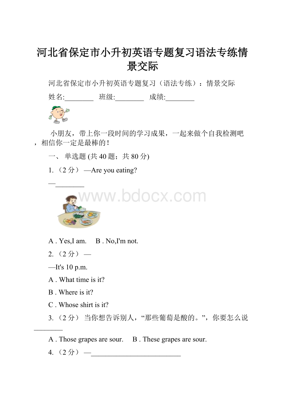 河北省保定市小升初英语专题复习语法专练情景交际.docx_第1页