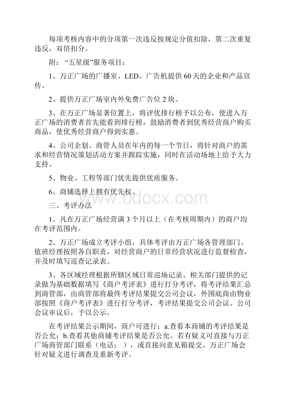 商户考核管理规定Word格式.docx_第2页