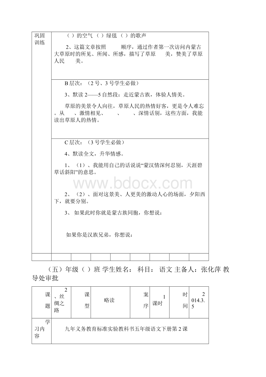 丘北一小五年级语文下分层异步导学案Word下载.docx_第2页