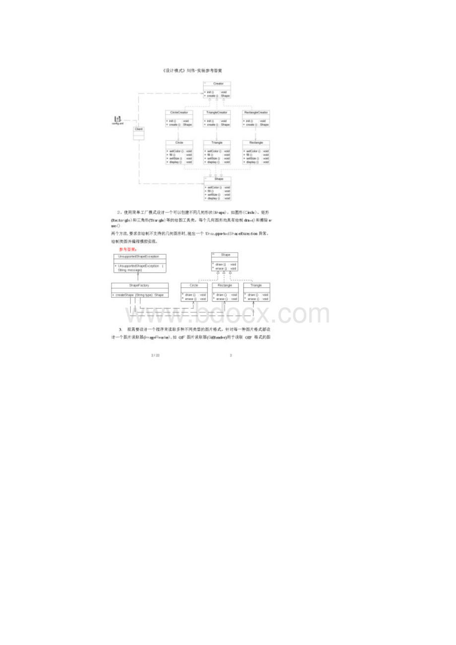 《设计模式》刘伟实验参考答案.docx_第2页