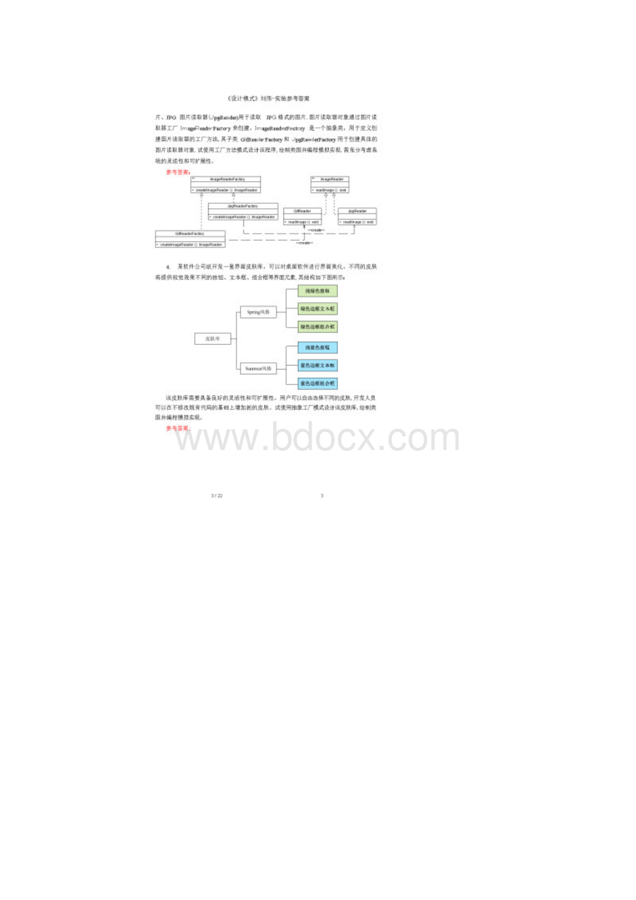 《设计模式》刘伟实验参考答案.docx_第3页