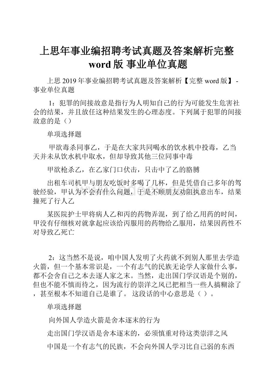 上思年事业编招聘考试真题及答案解析完整word版事业单位真题.docx_第1页