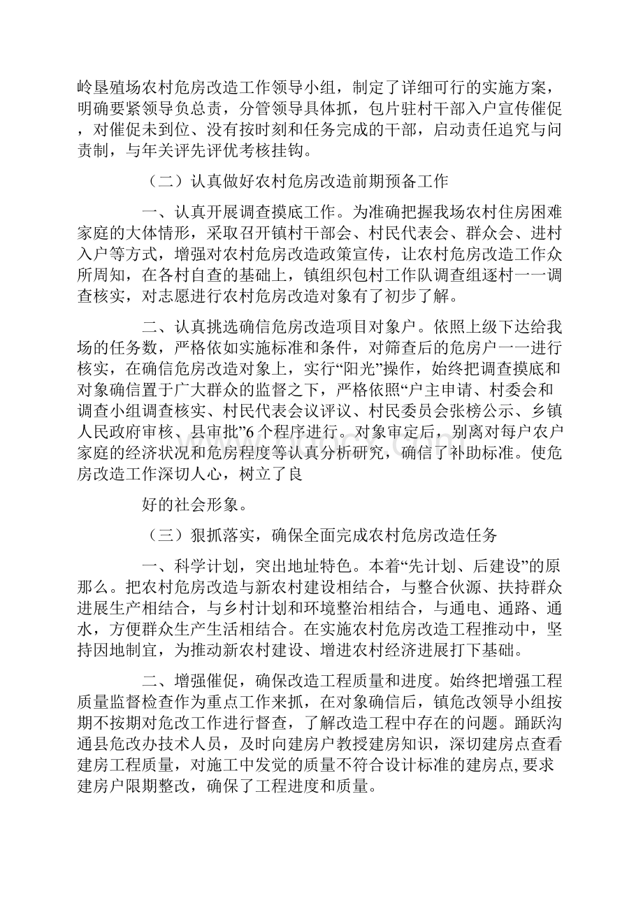 危旧房改造工作总结.docx_第2页