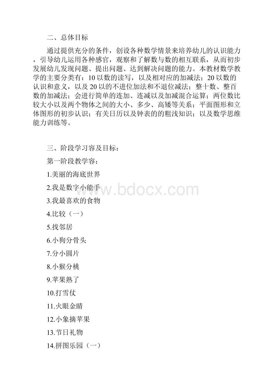 幼小衔接教案设计数学幼升小衔接数学教案设计.docx_第2页