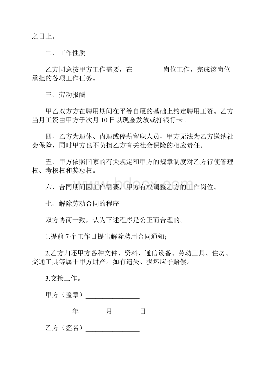 劳动聘用合同格式下载.docx_第2页