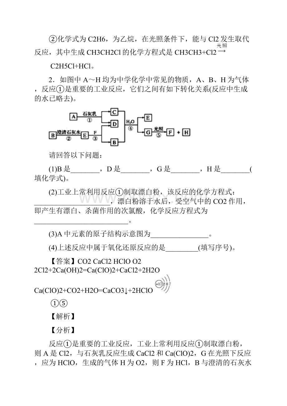 北京高考化学卤素及其化合物推断题综合题.docx_第3页