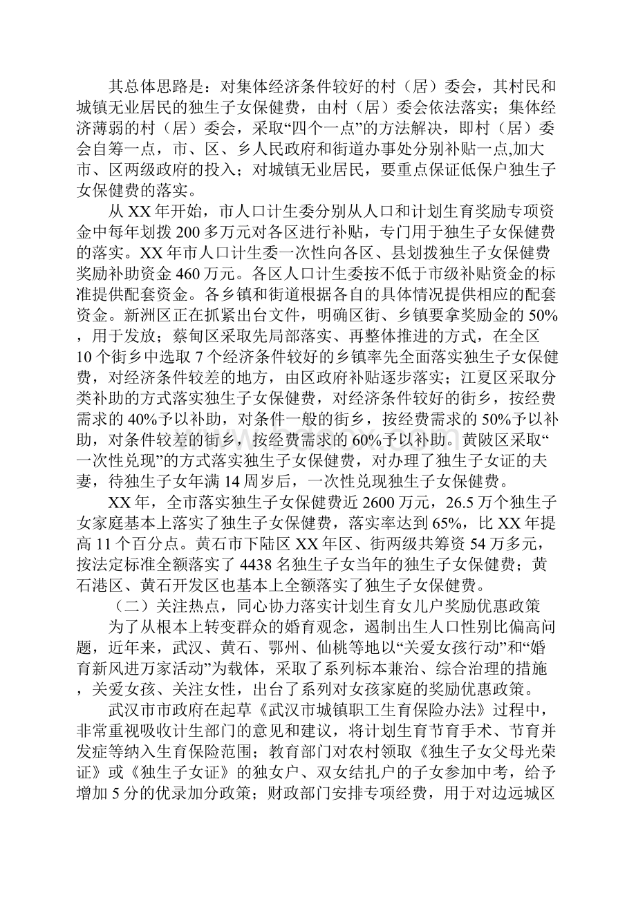 计生调研报告.docx_第3页