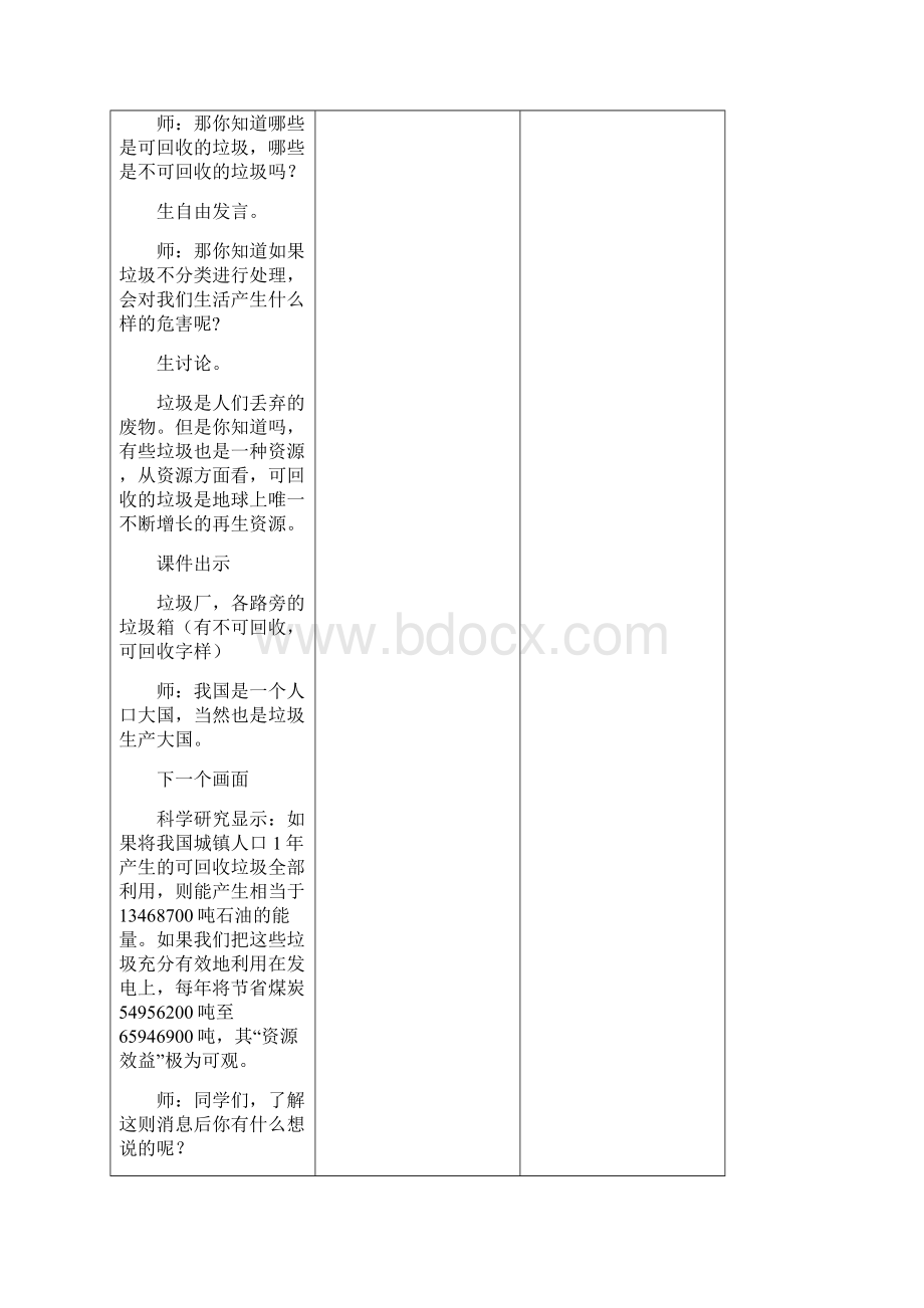 佳一数学春季全国版教案 四年级6 小数的改写和近似数.docx_第3页