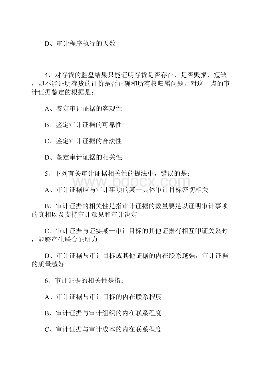 中级审计师《审计理论与实务》练习题十含答案Word下载.docx_第2页