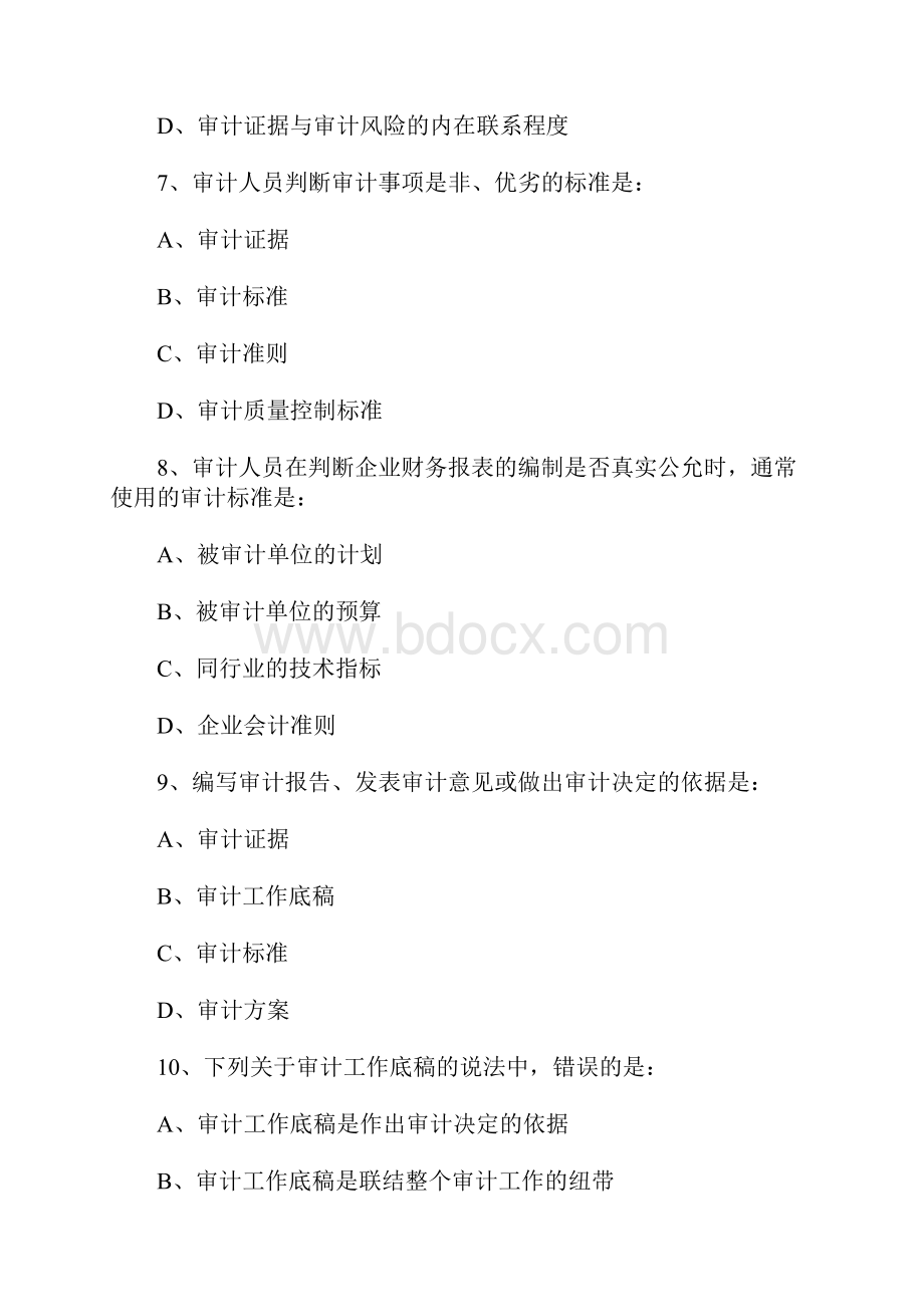 中级审计师《审计理论与实务》练习题十含答案Word下载.docx_第3页