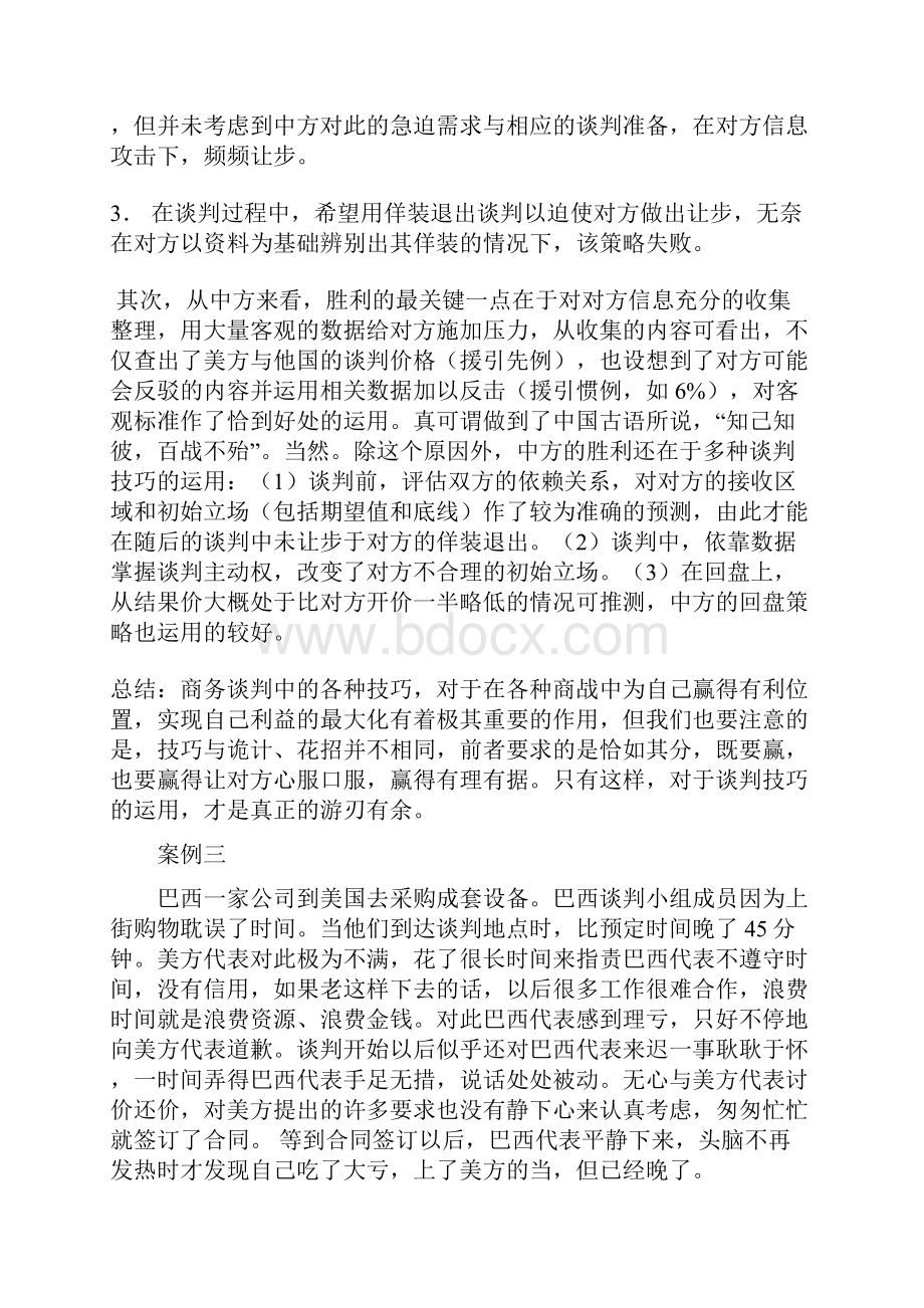 商务谈判开局策略案例.docx_第3页