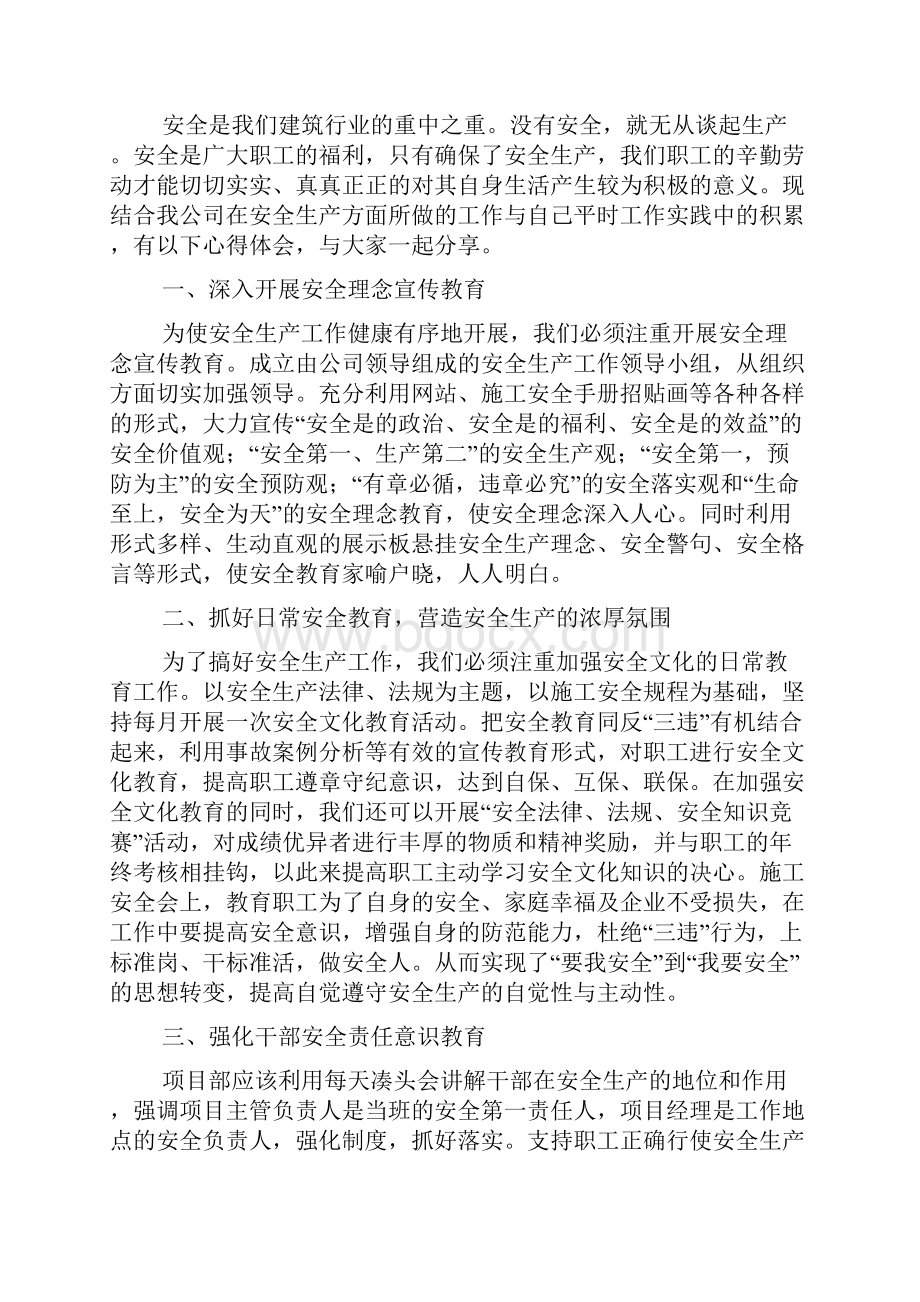 关于安全大讨论心得体会例文集萃.docx_第3页