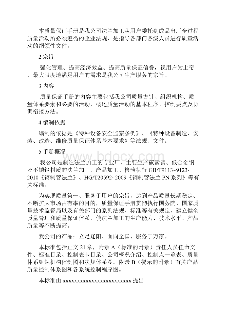 精品法兰加工质量保证手册.docx_第2页