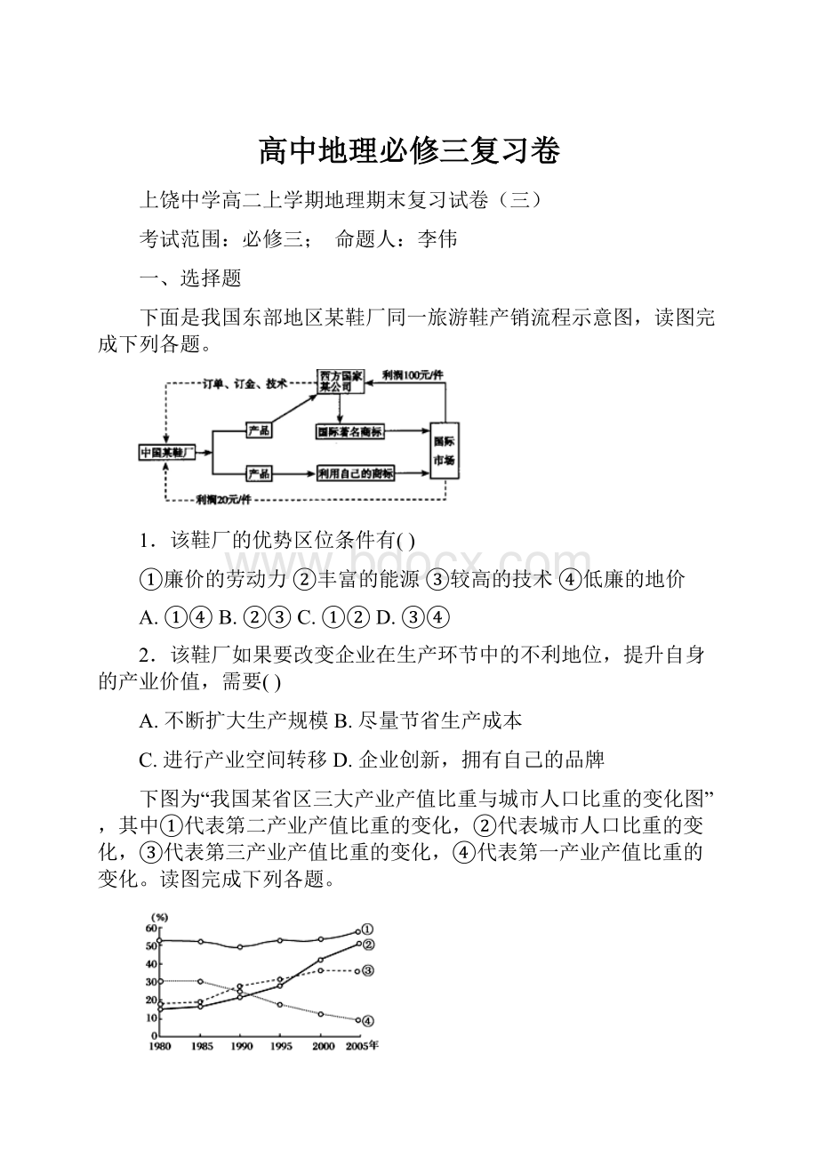 高中地理必修三复习卷.docx