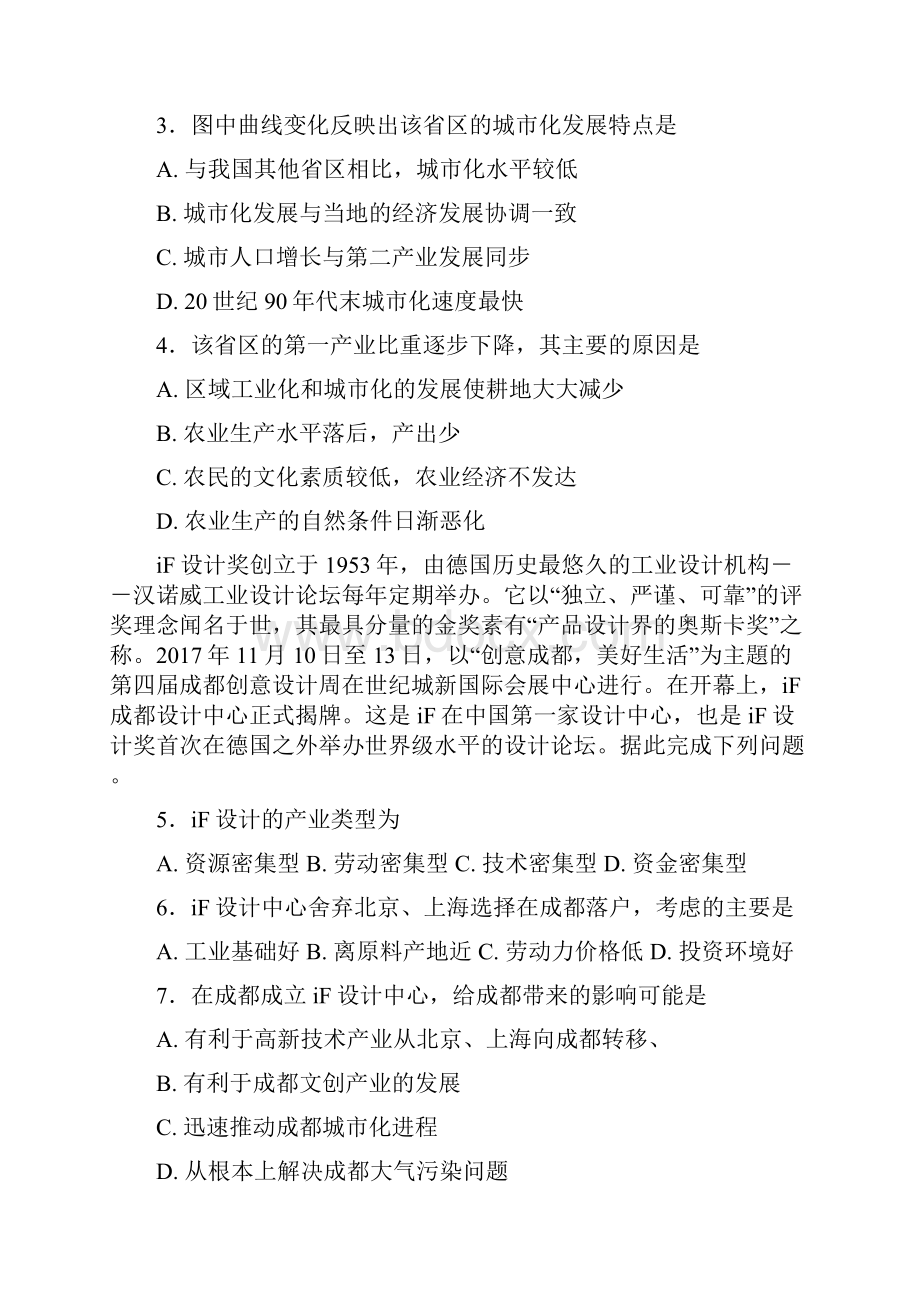 高中地理必修三复习卷文档格式.docx_第2页