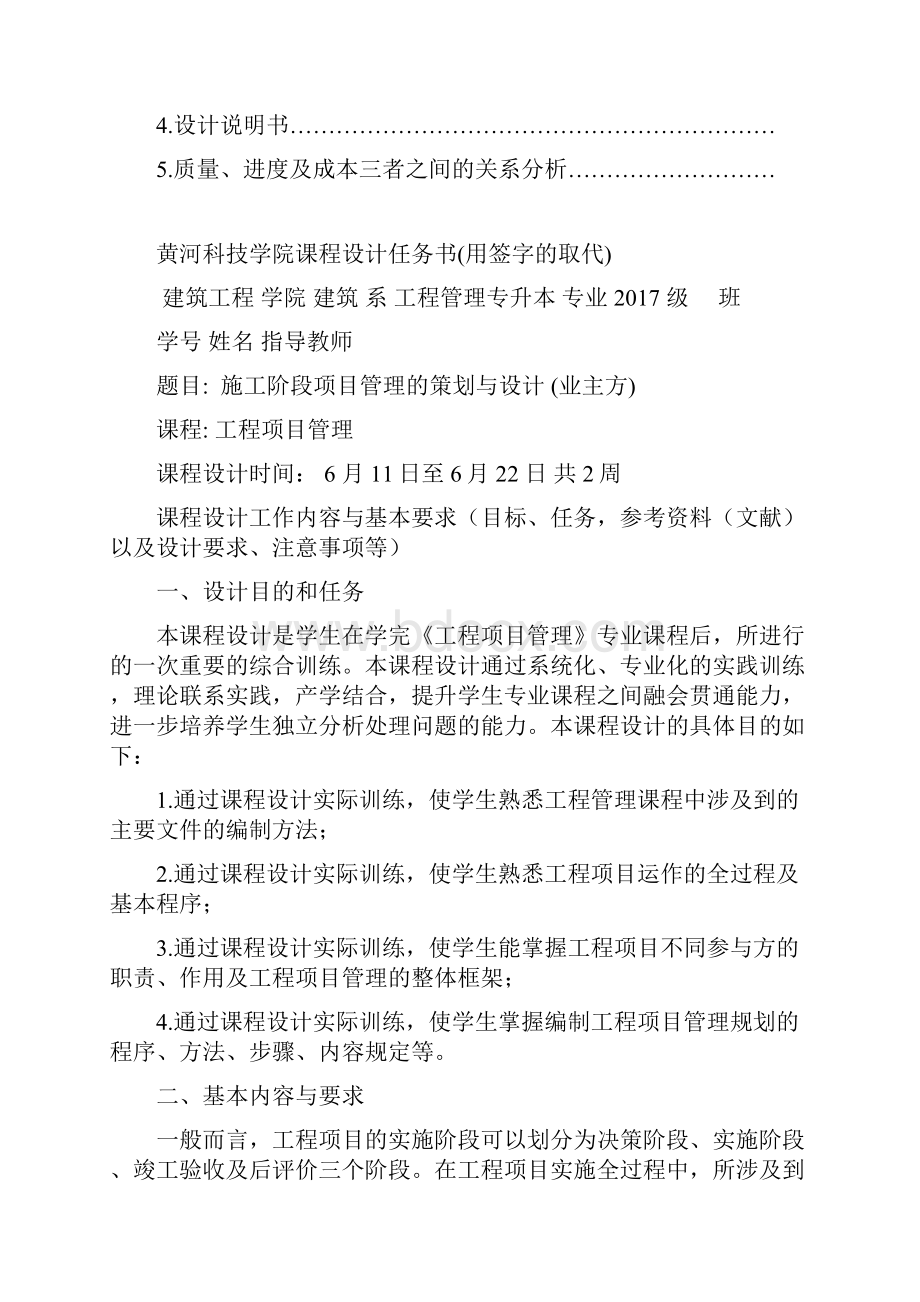 项目管理课程设计模板Word下载.docx_第2页