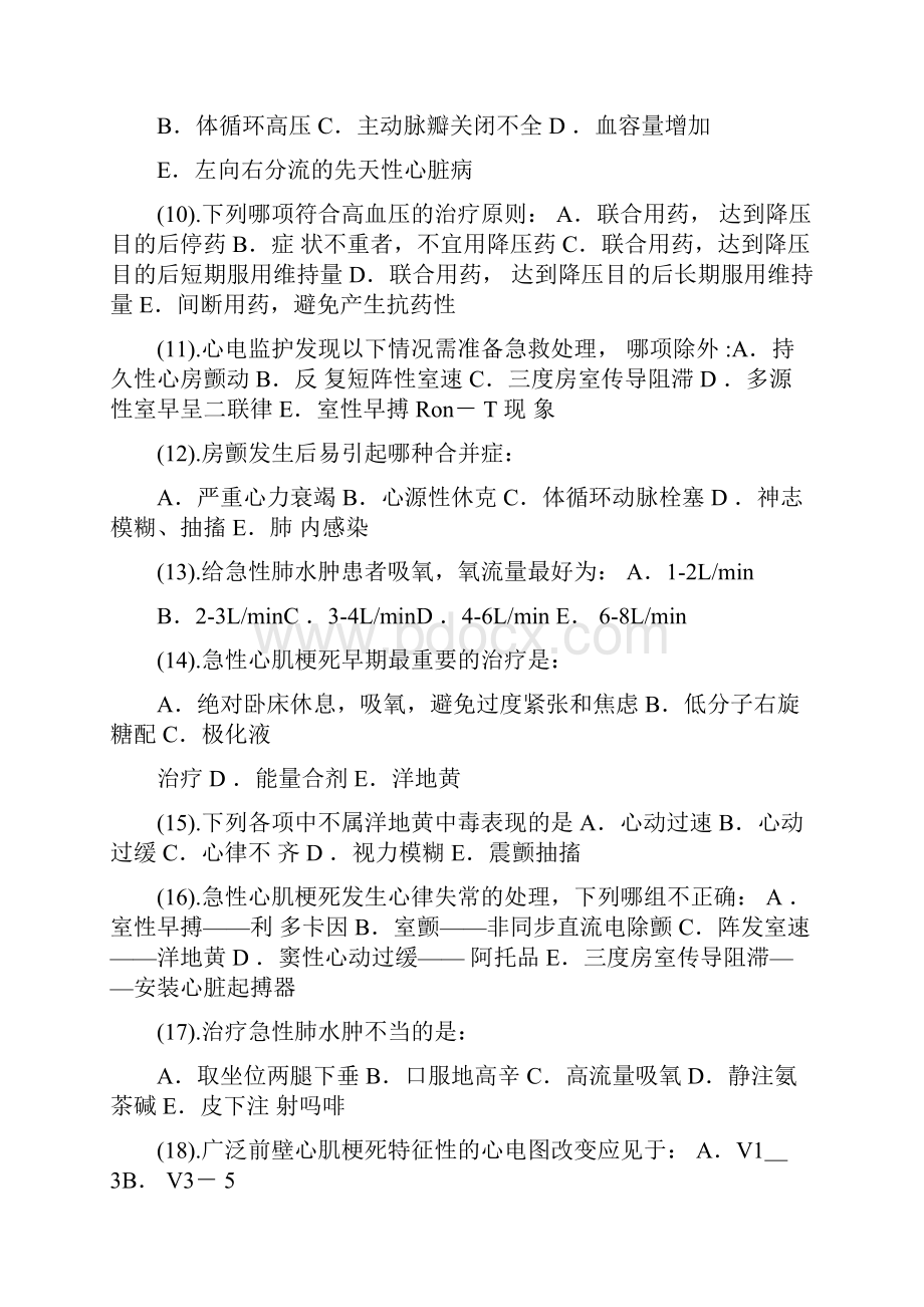 心内科护理试题及答案.docx_第2页